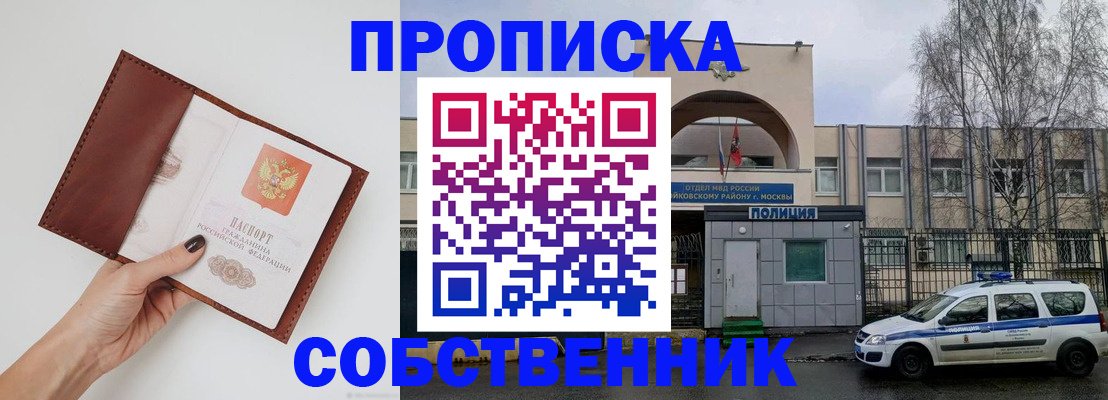 прописка ребенка в Ермолино